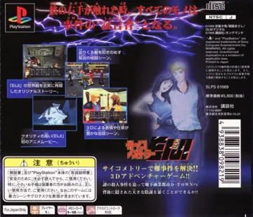 Psychometrer Eiji (JP) box cover back